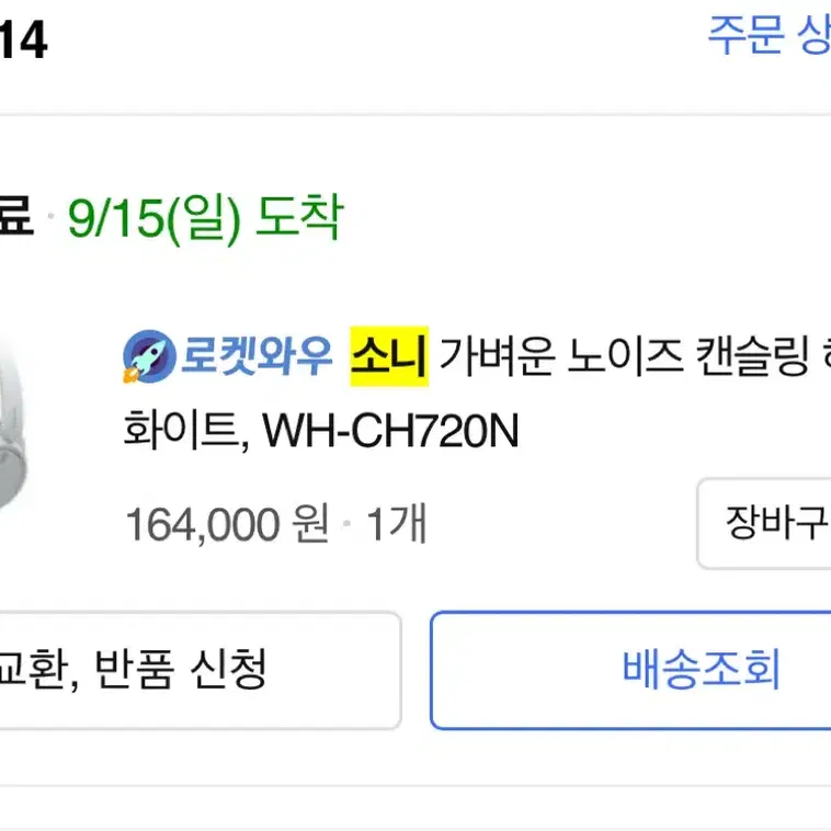 소니 WH-CH720N 화이트 가벼운 노이즈캔슬링 헤드폰 팝니다