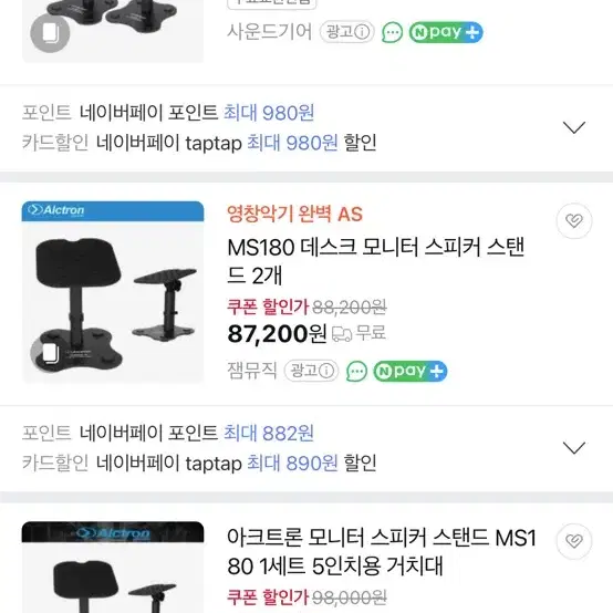 아크트론 모니터링스피커 스탠드