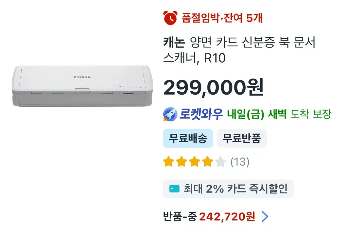 캐논 r10 북 스캐너