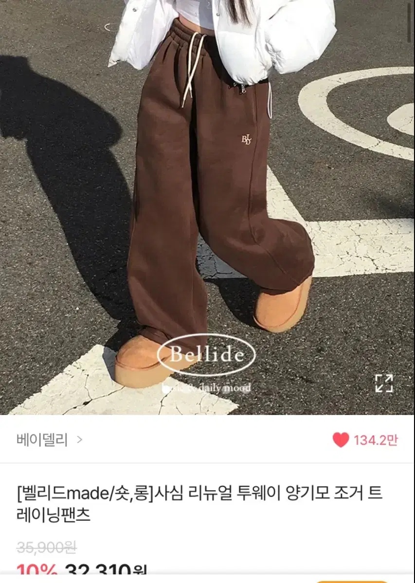 베이델리 에이블리 와이드팬츠 와이드 트레이닝 바지 투웨이 양기모 조거