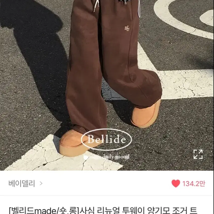 베이델리 에이블리 와이드팬츠 와이드 트레이닝 바지 투웨이 양기모 조거