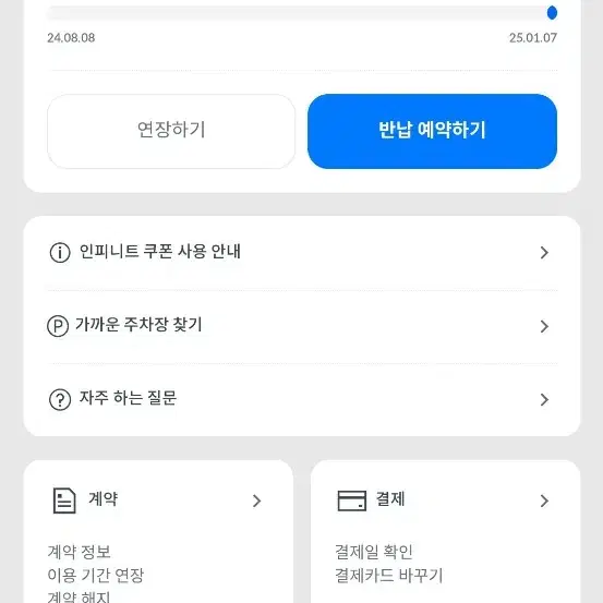 쏘카플랜 5개월 양도