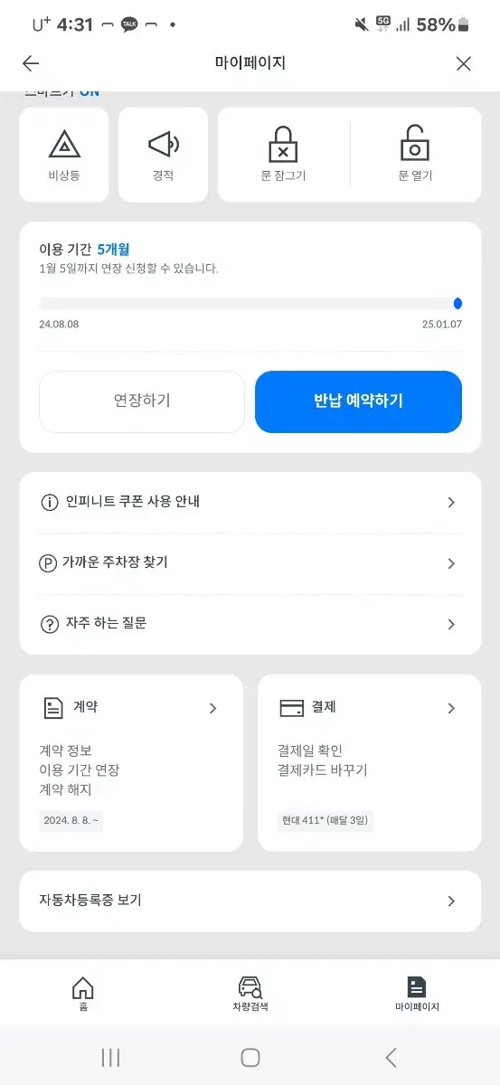 쏘카플랜 5개월 양도