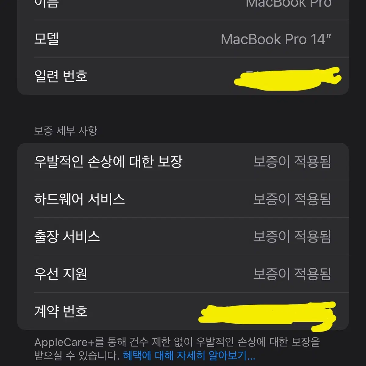 M1 Pro 맥북 14인치(16GB/512GB) 애캐플 27년 판매합니다