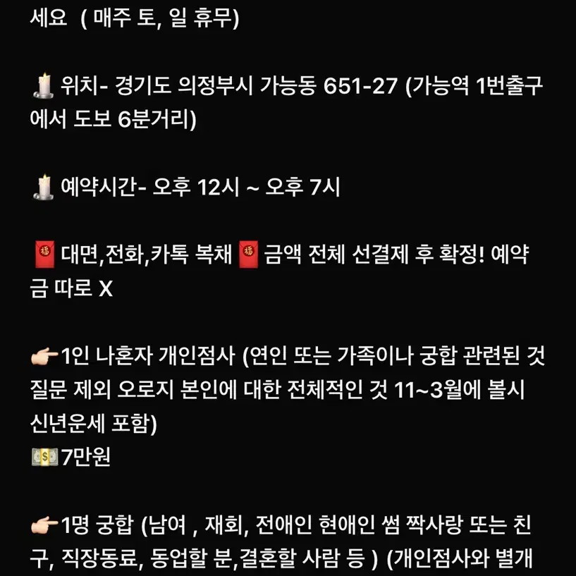 연꽃금화선녀 새해 신년운세 대면점사 (1/16 17시) 원가 양도