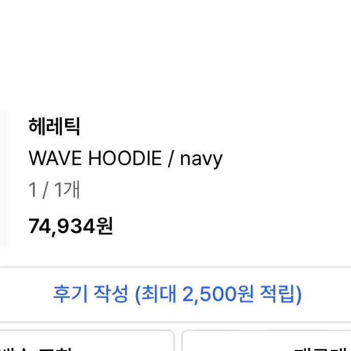 헤레틱 WAVE 후디 네이비 (사이즈 1)