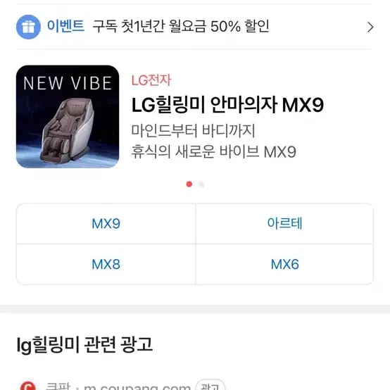 새상품) LG힐링미 안마의자 (MX9) 정가 530만원