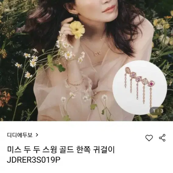 디디에두보14k 다이아 한쪽 귀걸이