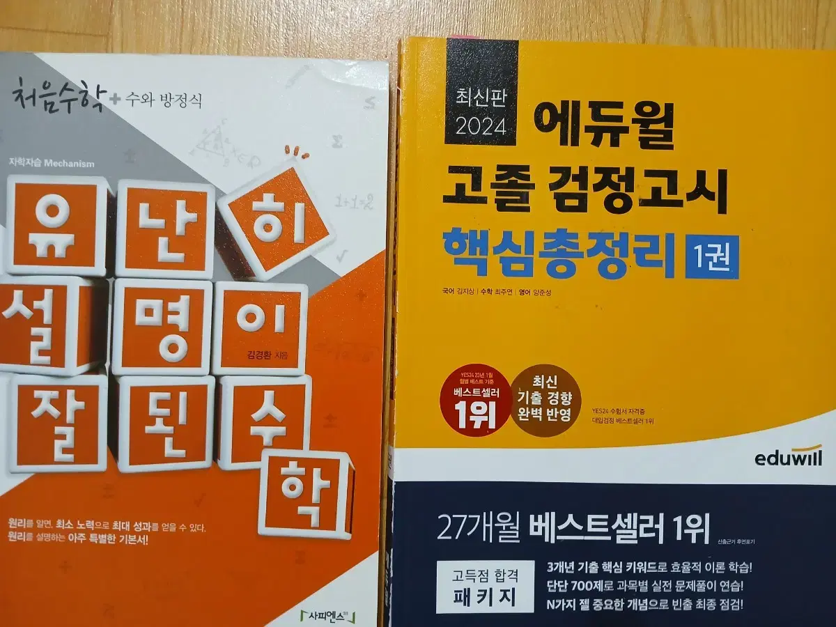 수학/고졸검정고시 책 판매합니다