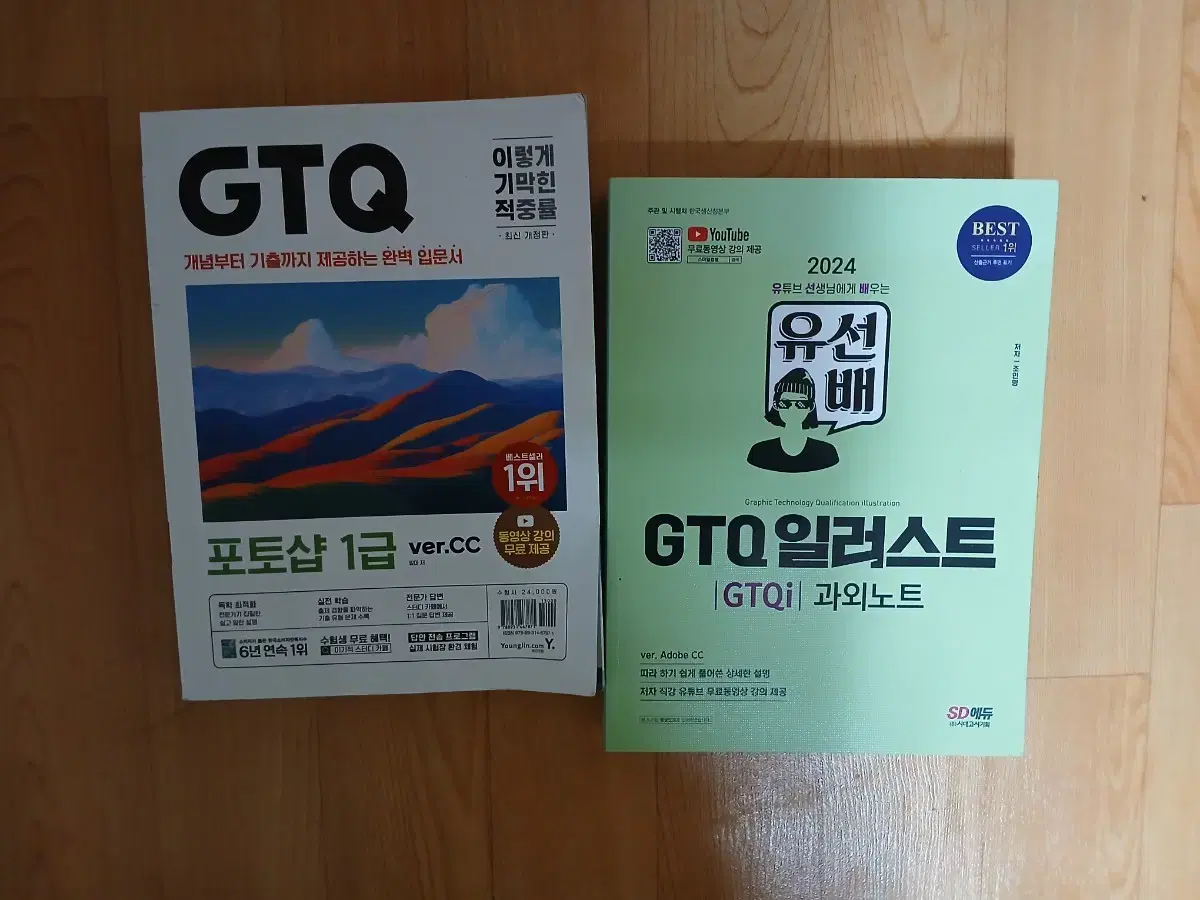 포토샵gtq1급 일러스트 책일괄판매합니다