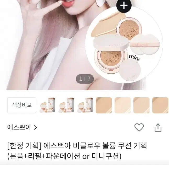 에스쁘아 비글로우 볼륨 쿠션 본품+리필+ 미니쿠션