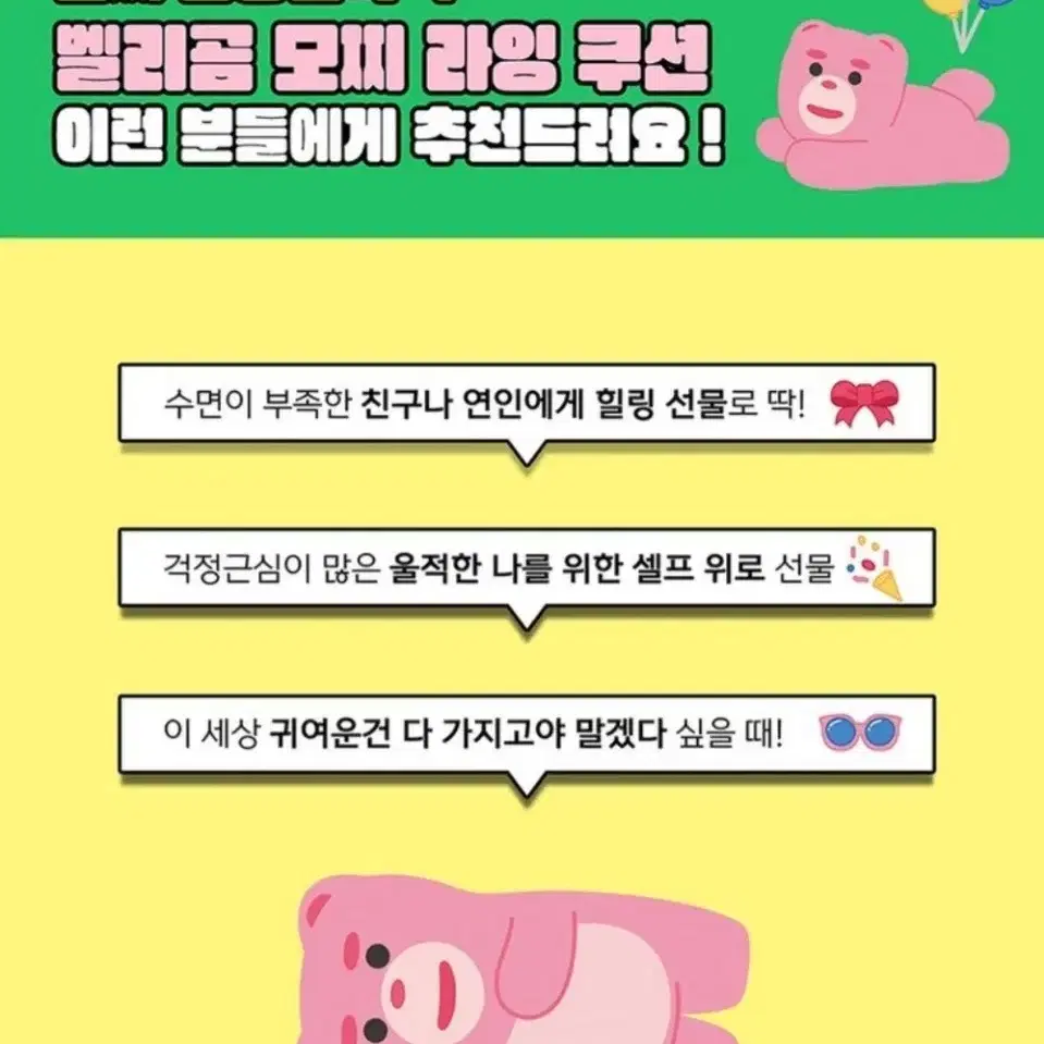 벨리곰 모찌라잉 대형60cm쿠션