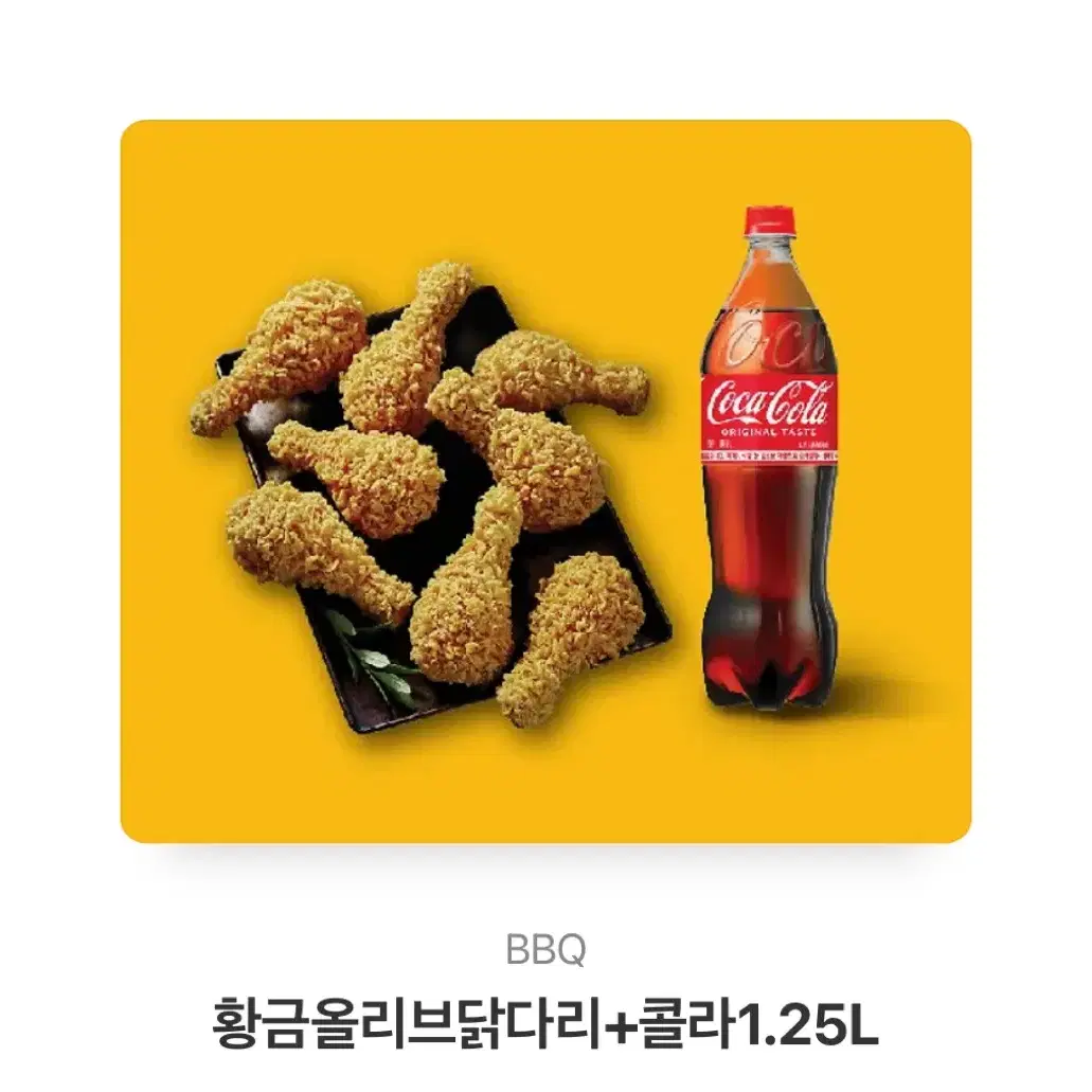 BBQ 황금올리브 닭다리+콜라1.25L 기프티콘