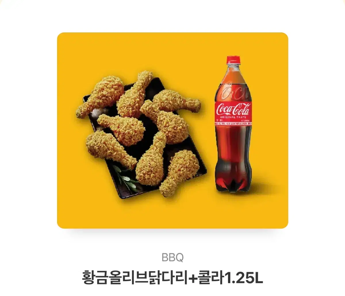 BBQ 황금올리브 닭다리+콜라1.25L 기프티콘