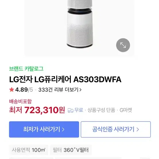 엘지 퓨리 케어 공기청정기 360