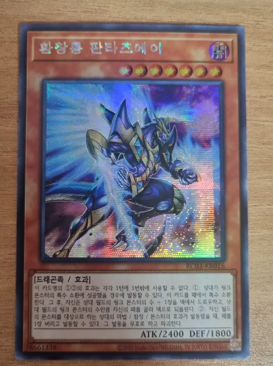 Phantasmagoras Pantazmay Secret Rare