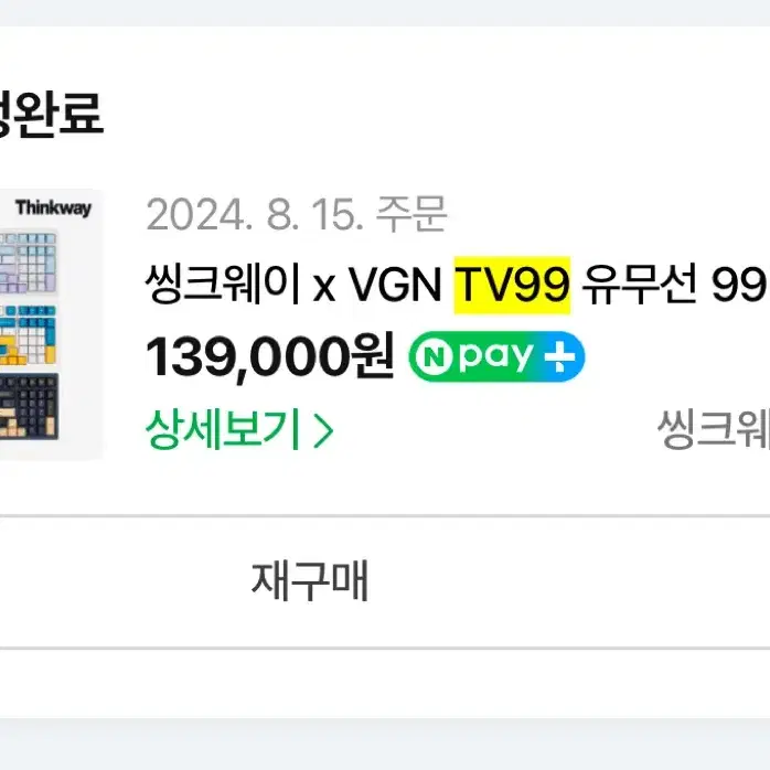 씽크웨이 tv99 프로즌 화이트 오로라 아이스크림축