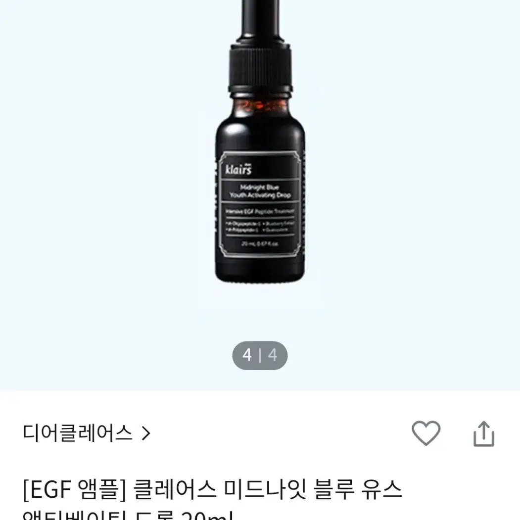 디어클레어스 앰플20ml