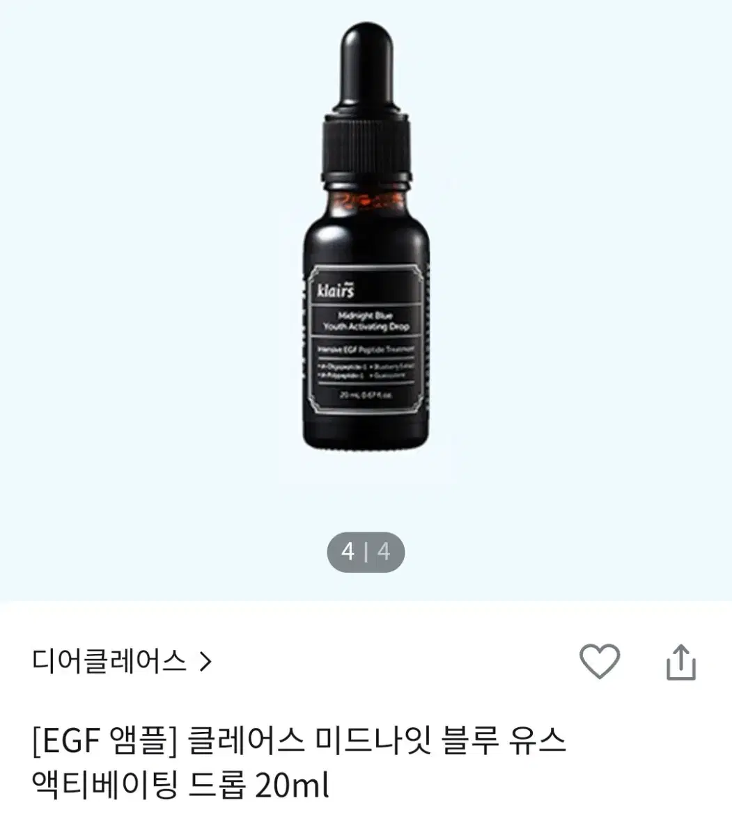 디어클레어스 앰플20ml