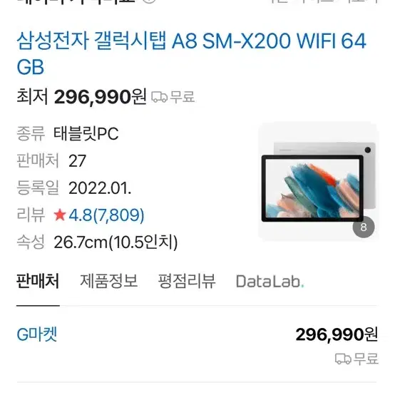 갤럭시 탭 A8 SM-X200 WIFI 64GB