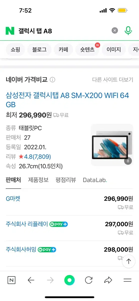 갤럭시 탭 A8 SM-X200 WIFI 64GB