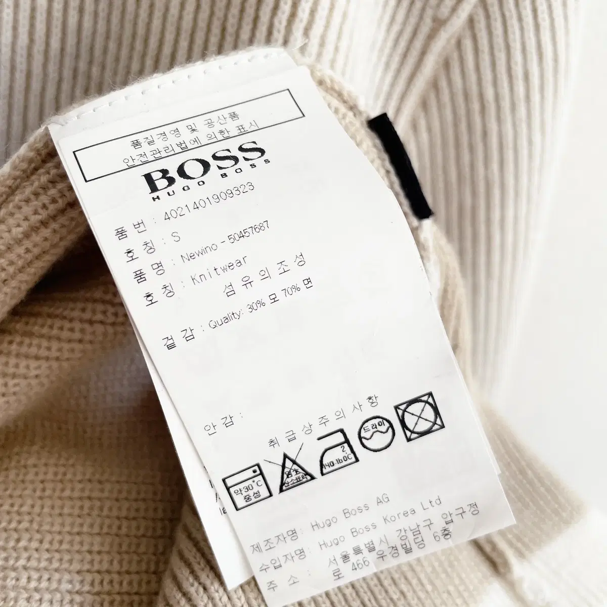 남성) 21FW HUGO BOSS 니트