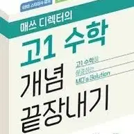 수능개념 영어와 고1수학 EBS 교재(새책) 팝니다