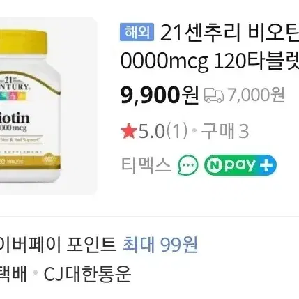 21센추리 비오틴 10000mcg 8개월분