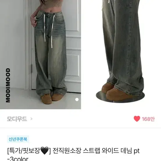 에이블리 모디무드 와이드 데님 팬츠 청바지