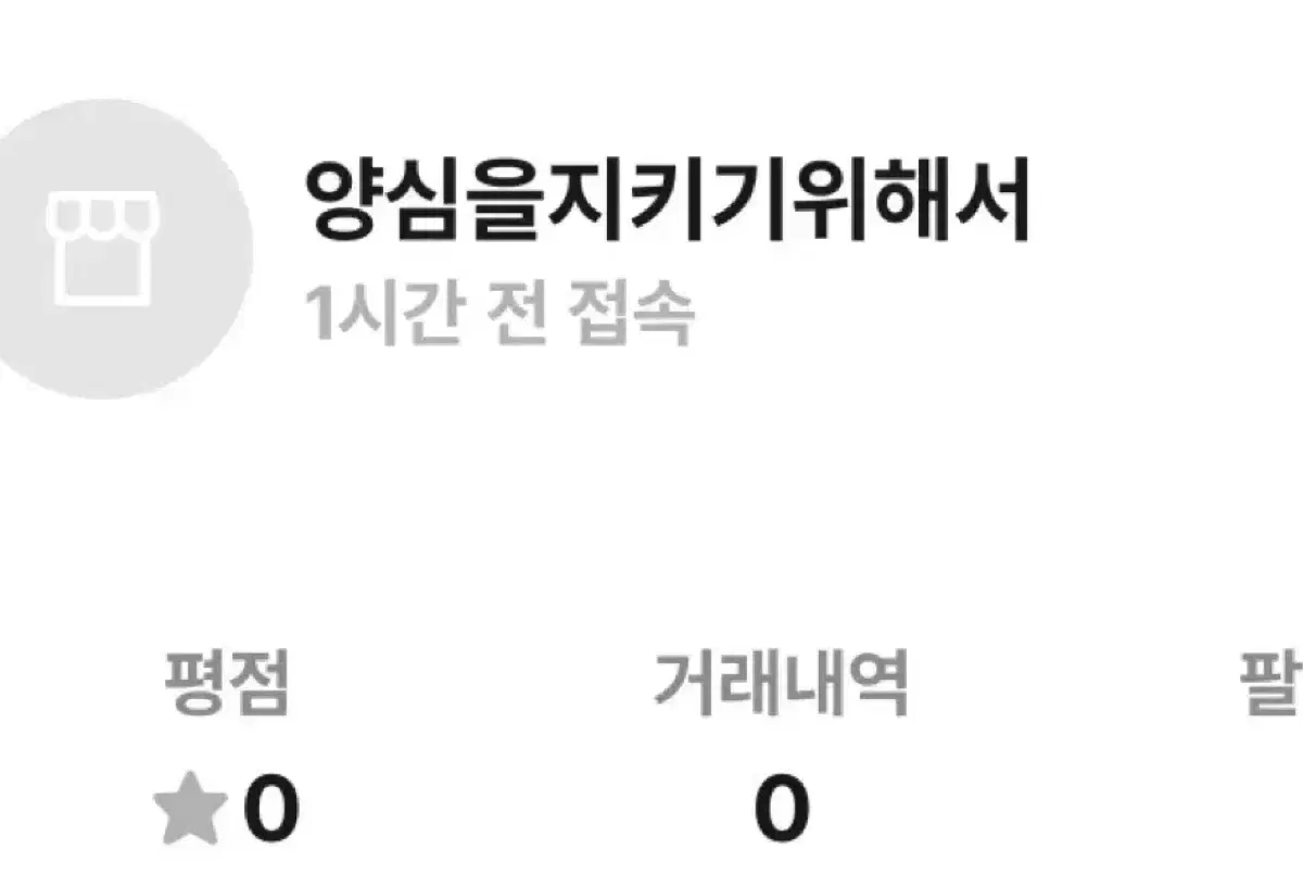 ** 수능 교재 불량 거래자 / 상점 ** (공익)