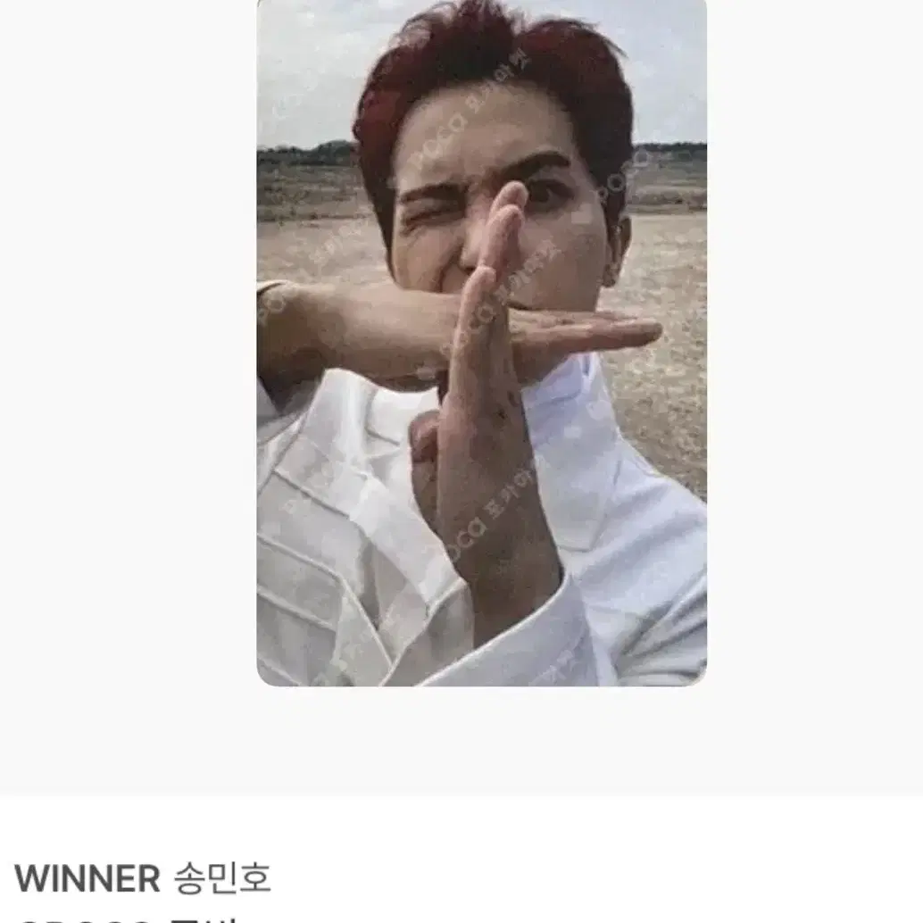 위너 송민호 크로스 공방