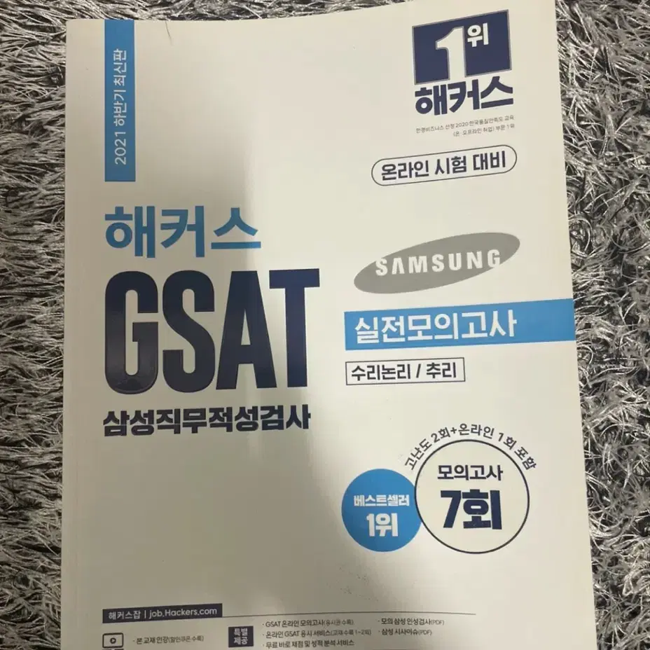 (새상품) GSAT 실전모의고사