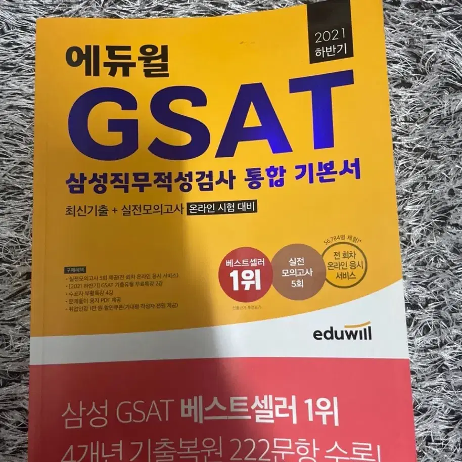 GSAT 통합기본서