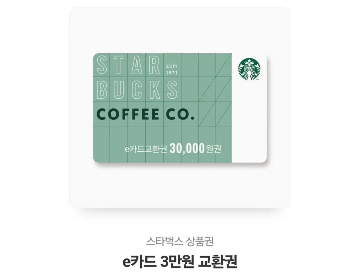 Starbucks E card 30,000 won