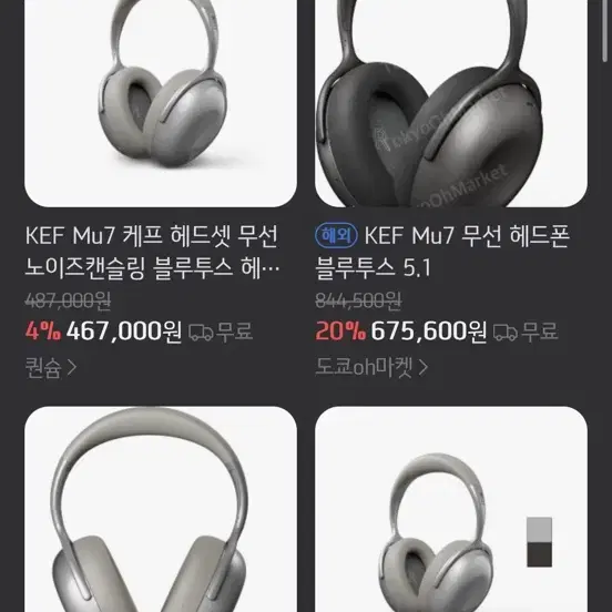 [새상품] Kef mu7 노이즈캔슬링 헤드셋 팜!!!