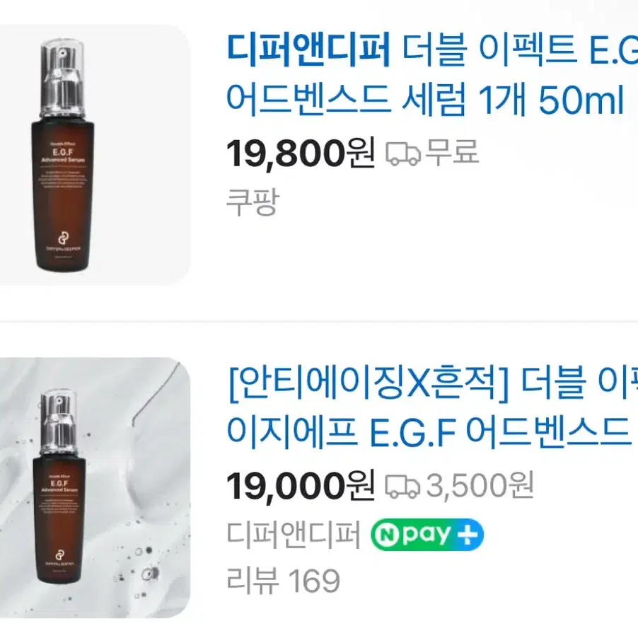 디퍼앤디퍼 더블 이펙트 E.G.F 어드밴스드 세럼 50ml (새상품)