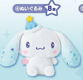 San Rio Cinnamoroll December 24 Premium Kuji D-phase No.4 Doll