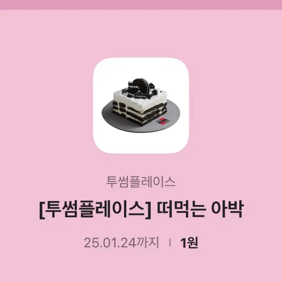 투썸 아이스박스