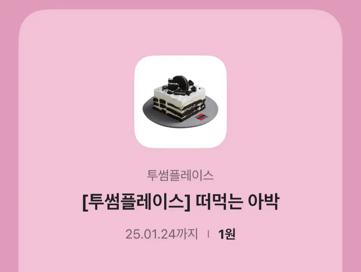 투썸 아이스박스