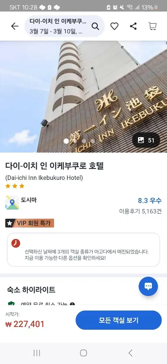 일본 도쿄 이케부쿠로 호텔 양도 (아고다)