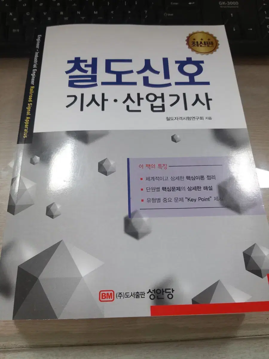 철도신호기사 자격증 서적 팝니다