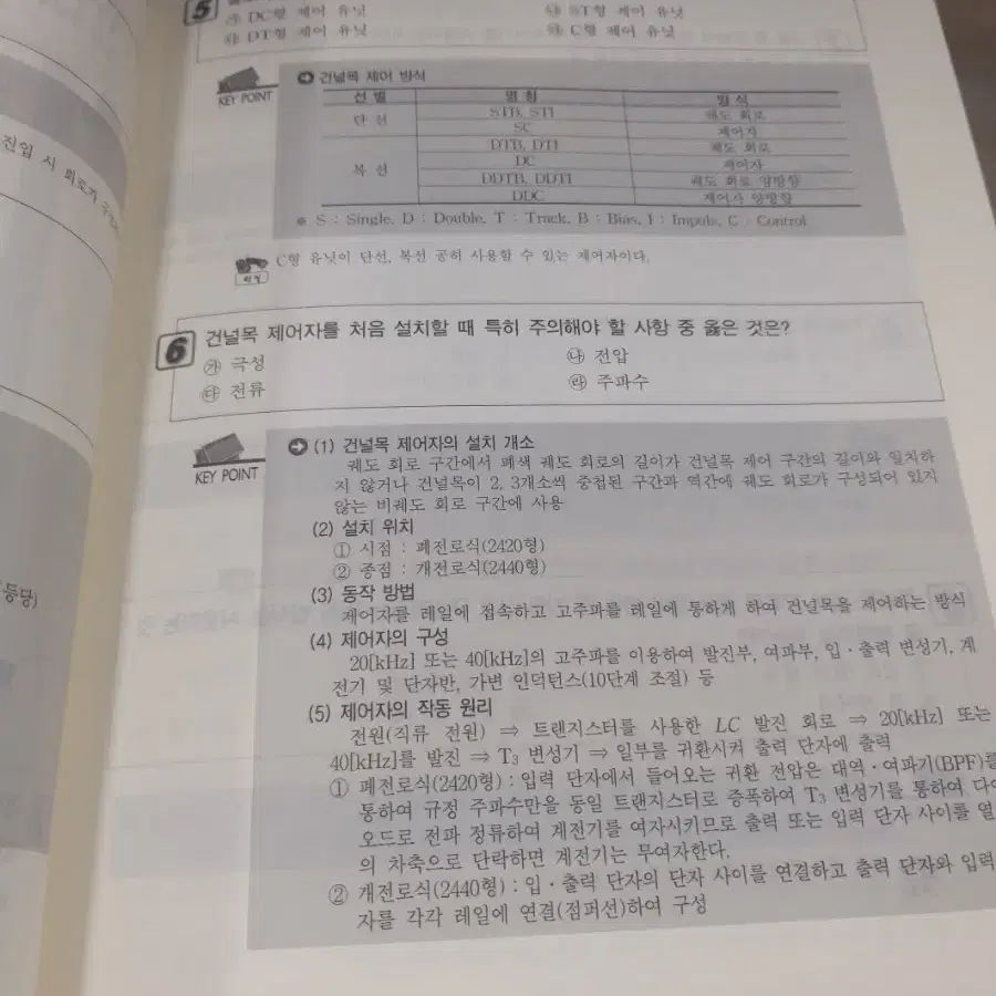 철도신호기사 자격증 서적 팝니다