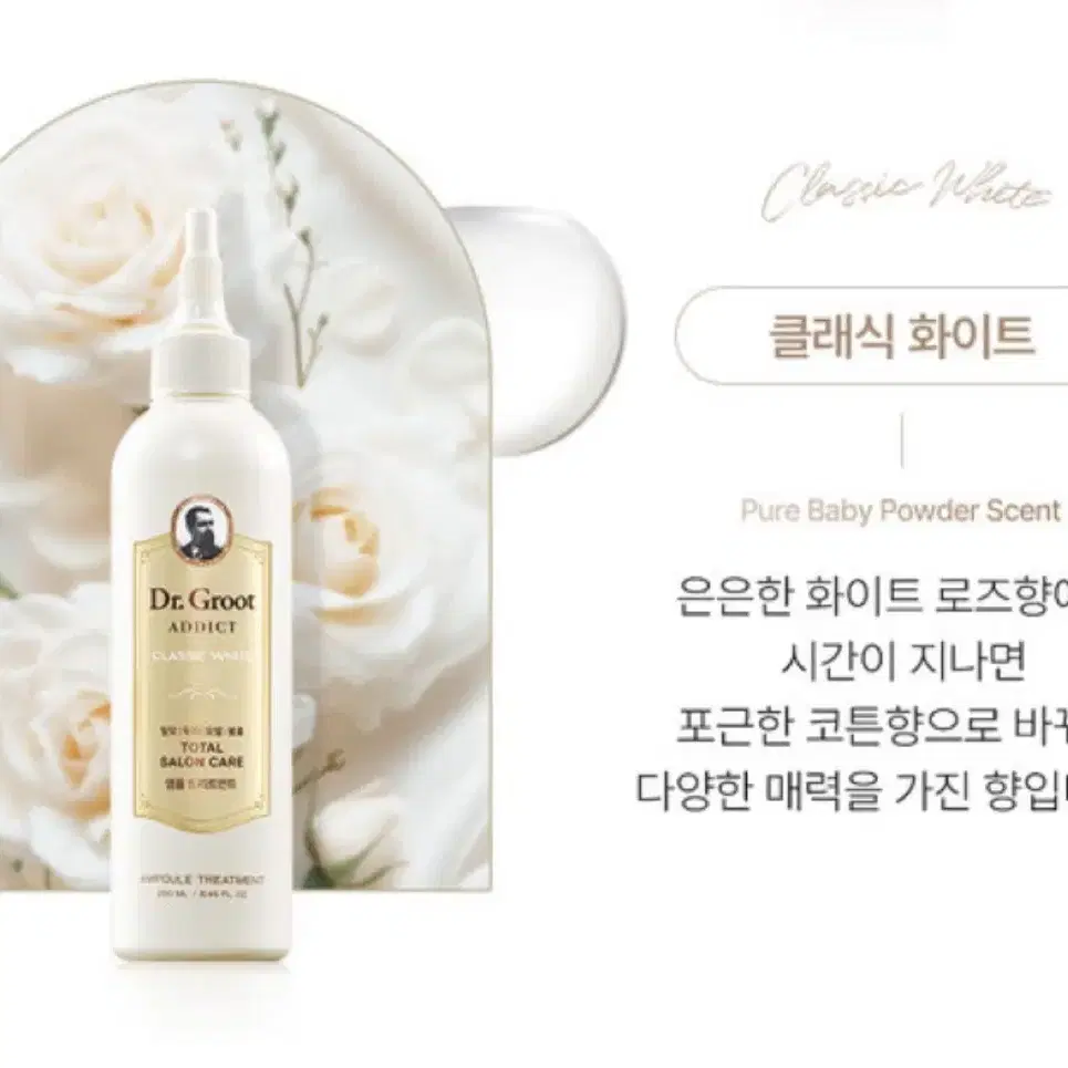 닥터그루트 앰플 트리트먼트 클래식화이트 250ml