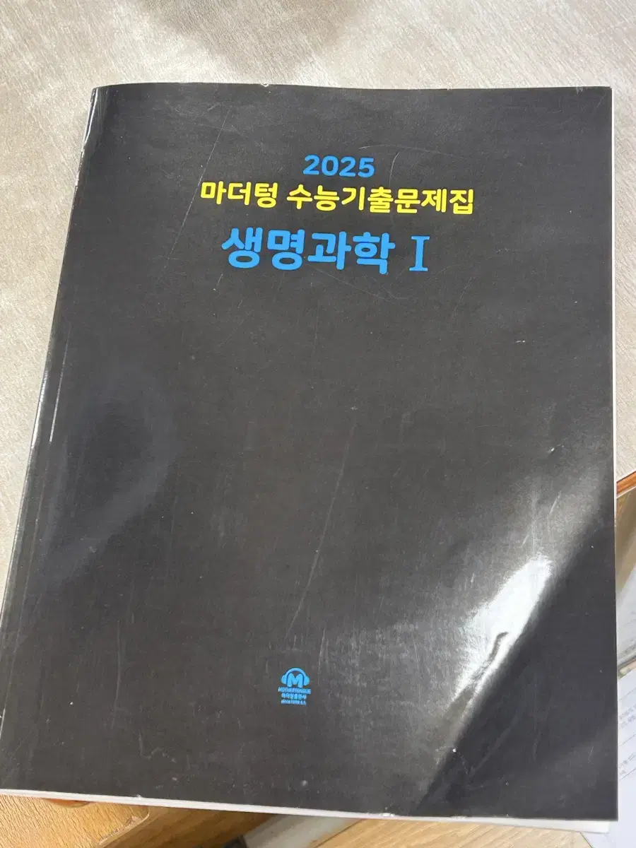 2025 마더텅 생명과학1 팝니다