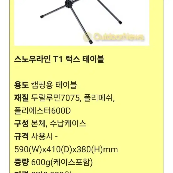 초경량 캠핑 테이블 스노우라인 Snowline T1 럭스테이블