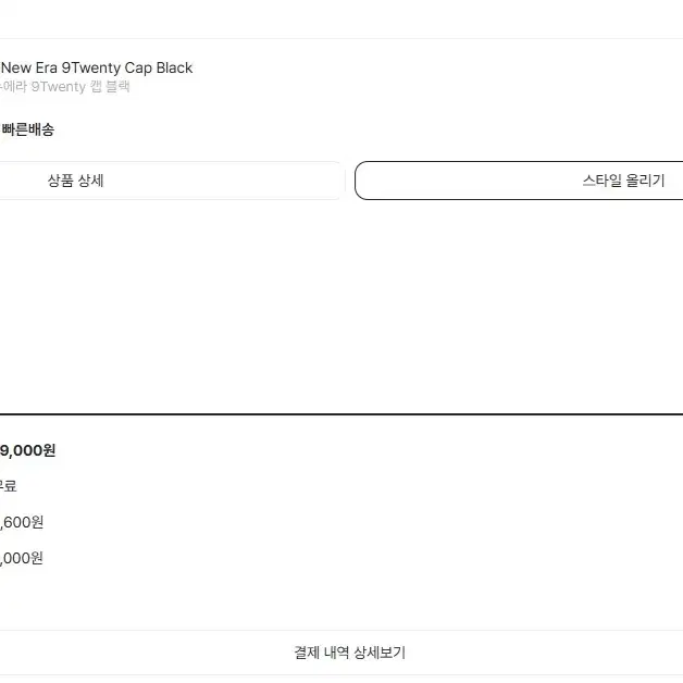 스투시 베이직 뉴에라 9twenty 블랙 새상품 판매합니다