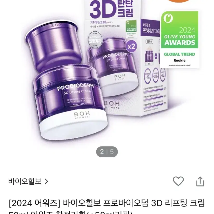 (택포) 바이오힐보 프로바이오덤 3D 리프팅 크림 50ml