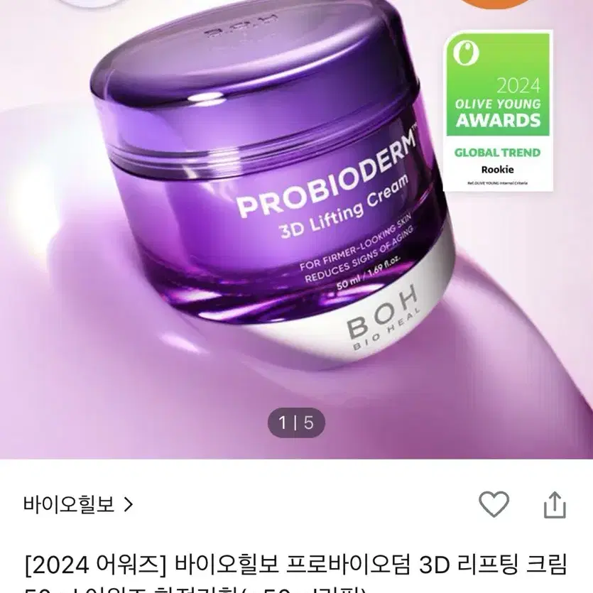 (택포) 바이오힐보 프로바이오덤 3D 리프팅 크림 50ml