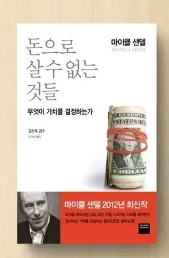 돈으로 살 수 없는 것들