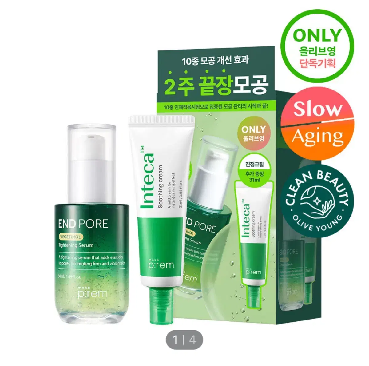 (새상품)  메이크프렘 엔드포어세럼 50ml +크림31